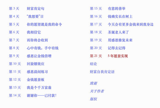 21天致富计划！2026开启财富自由之路 商品图2