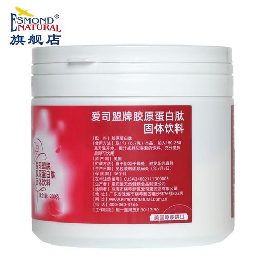 美国进口爱司盟胶原蛋白肽固体饮料200g 纯水解胶原蛋白肽粉小分子肽 商品图6