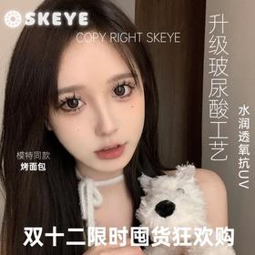 【套餐活动】SKEYE日抛囤货狂欢购/日抛   1盒/10片