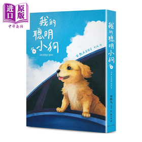 【中商原版】我的聪明小狗 让人一边笑 一边落泪的奇迹旅程 感动席卷韩国  灾后调查日志  宋熙九	春天出版	港台原版