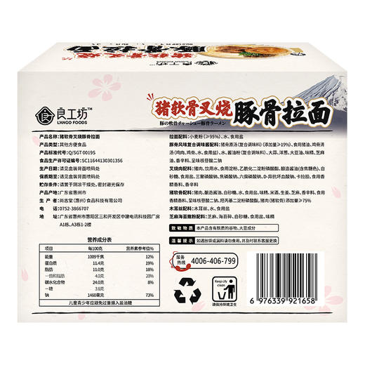 1良工坊猪软骨叉烧豚骨拉面1.304kg 商品图6