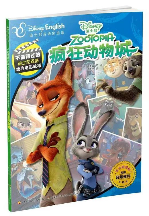 疯狂动物城2 系列套装 6册 含尼克前传+周边文创品 商品图1