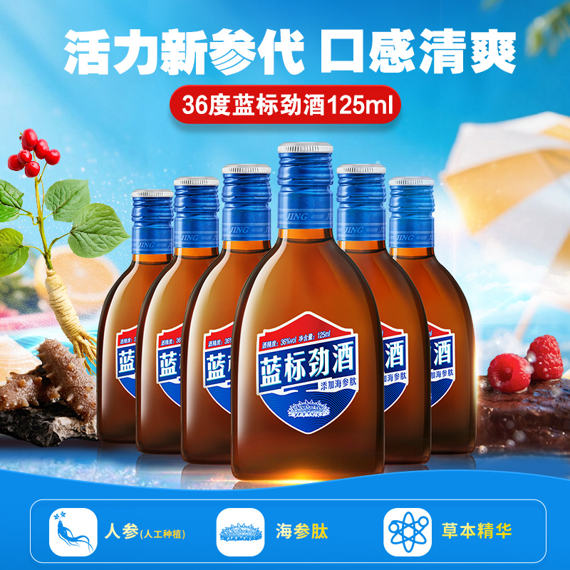劲牌 蓝标劲酒 36度 125ml*6瓶  清香型 露酒 自饮小酌 送礼 送长辈 聚餐