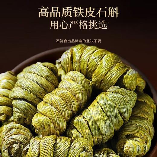 【福东海】铁皮石斛50g（统货1.0-1.2） 商品图1