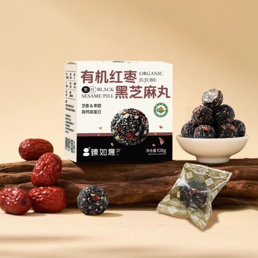 有机红枣黑芝麻丸 有机食材黑红配料简单干净即食悠闲零食【京东快递送货上门】 商品图0