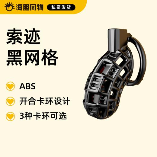 索迹 黑网格贞操锁 商品图0