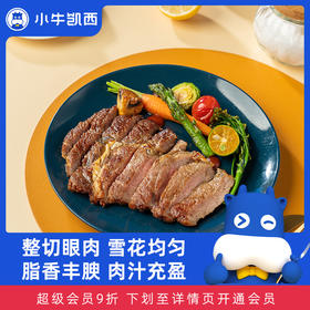小牛凯西进口整切眼肉牛排（130g/片）赠送黑椒酱20g