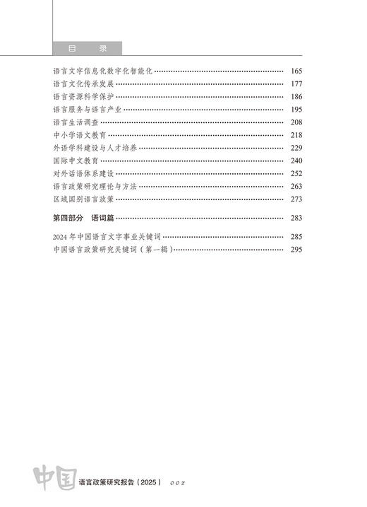 中国语言政策研究报告（2025） 商品图3