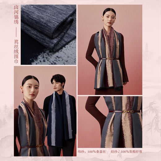 万事利 山河锦绣真丝绒围巾 商品图1