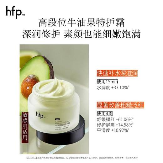 hfp牛油果特润修护霜 高补水保湿滋润清爽不油腻乳液面霜男女 商品图1