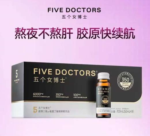 甄选 | 五个女博士γ-氨基丁酸朝鲜蓟饮（护肝饮）（14支） 商品图0