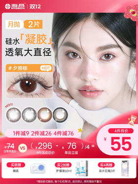 【彩瞳】海昌Flyone-O2light系列彩瞳月抛2片装