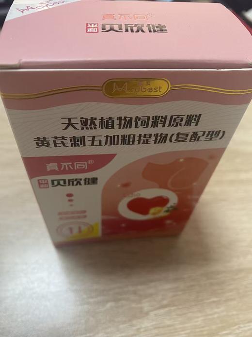 美贝真不同贝欣健6片/5板/盒，效期20270909，执行标准：Q/LYRLS 003-2024，原料：黄芪，刺五加、牛磺酸、山楂、人参、酸枣仁粗提物等。 商品图2