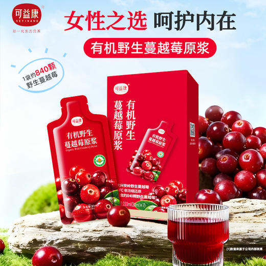 可益康有机野生蔓越莓原浆  600项农残合格 酸甜丝滑  30ml*7袋*1盒 商品图2