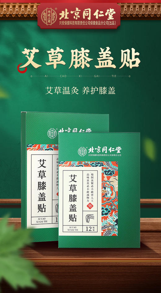 北京同仁堂艾草膝盖贴12贴 艾叶艾热贴艾灸膝盖部位型肩颈贴热敷贴 商品图3