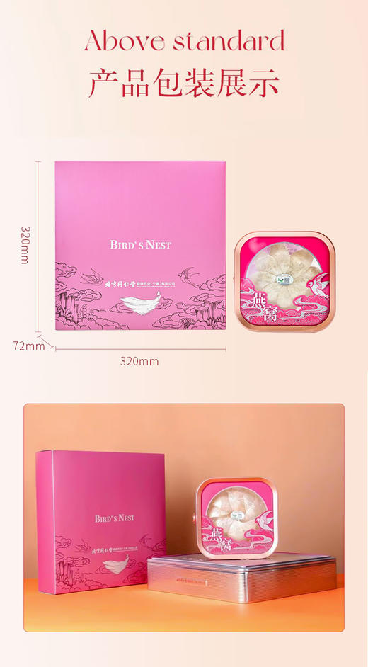 北京同仁堂北京同仁堂印尼白燕盏/精选A50g 商品图1