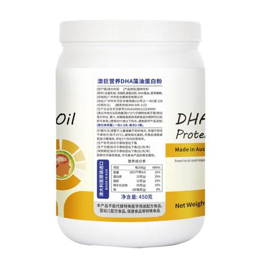 澳巨营养DHA藻油蛋白粉 450g/瓶*2瓶 儿童学生脑力记忆力青少年成人补充蛋白营养品 商品图1