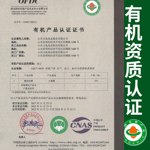 彩虹雨有机调味品玉兔应物有机五粮醋150ml 酿造食醋 商品图1