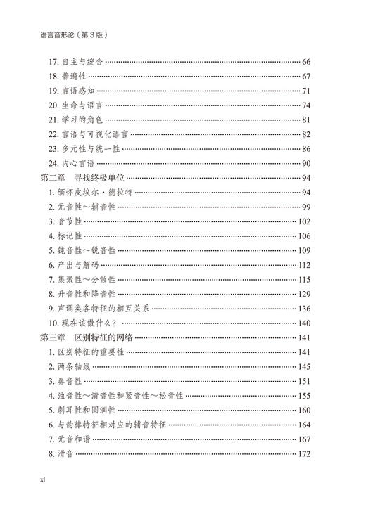 语言音形论(第3版)(语言学及应用语言学名著译丛) 商品图3