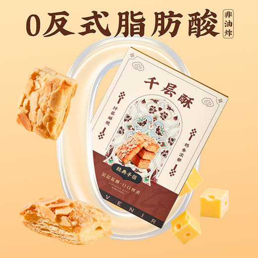 【千层酥】悠享时扁桃仁千层酥饼干礼盒装办公休闲解馋网红零食糕点下午茶点心小吃112g 商品图2