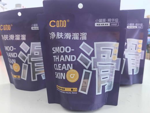 4个  C咖光滑净肤精华面膜  小罐膜精华级水洗型净肤滑溜溜效期25年12月18日 商品图0