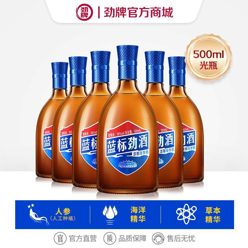 500ml36度蓝标劲酒6瓶装