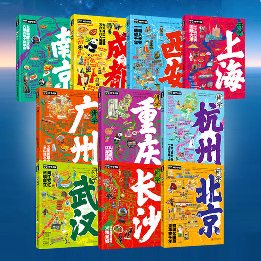 【礼盒包装】研学中国图说天下研学中国深度游北京7-14岁中小学生课外阅读青少年城市旅游百科让孩子书中看中国 书中旅游 正版童书 商品图2