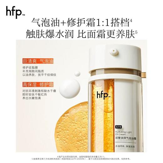 hfp双管气泡霜 高补水保湿精华油修护滋润淡纹乳液面霜男女 商品图6