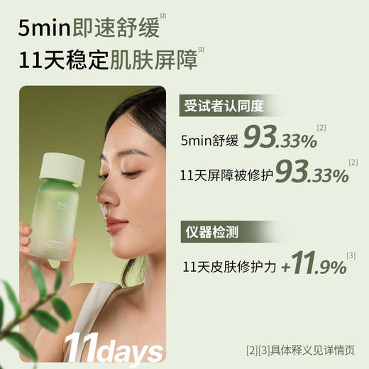 芳茜芷植御石斛修护精华水 商品图2