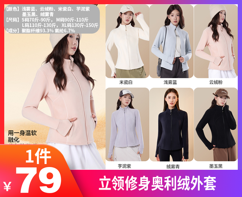 【立领修身奥利绒外套】.奥利绒锁温，暖而不肿：细腻奥利绒保暖锁温，软糯亲肤，搭配修身剪裁，温暖又利落，告别臃肿-OTFS