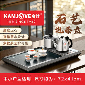 金灶L-510石茶盘全自动泡茶一体茶盘功夫茶台干泡茶茶盘套装家用