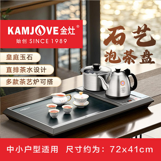 金灶L-510石茶盘全自动泡茶一体茶盘功夫茶台干泡茶茶盘套装家用 商品图0