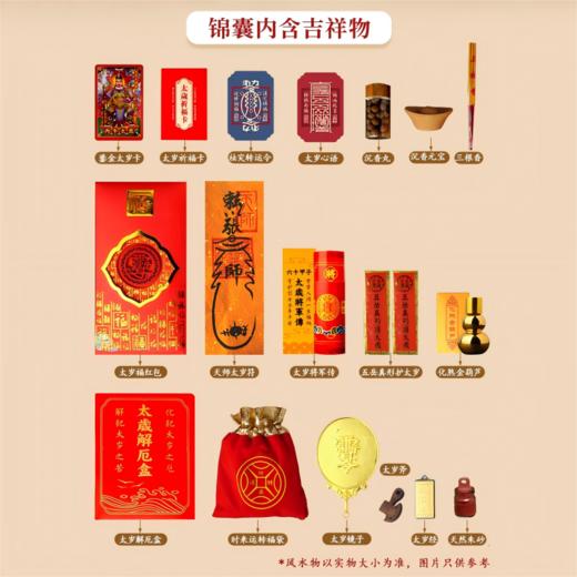 2026丙午新年锦囊 商品图2