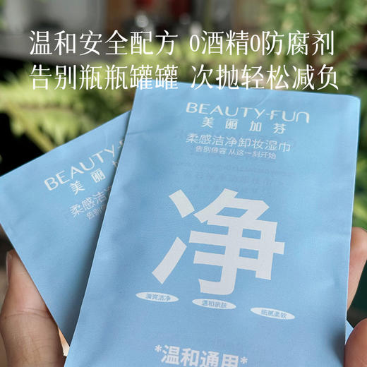 2盒减5【卸妆湿巾】通过温和检测报告， 植萃养肤，水感净彻湖州仓 商品图4