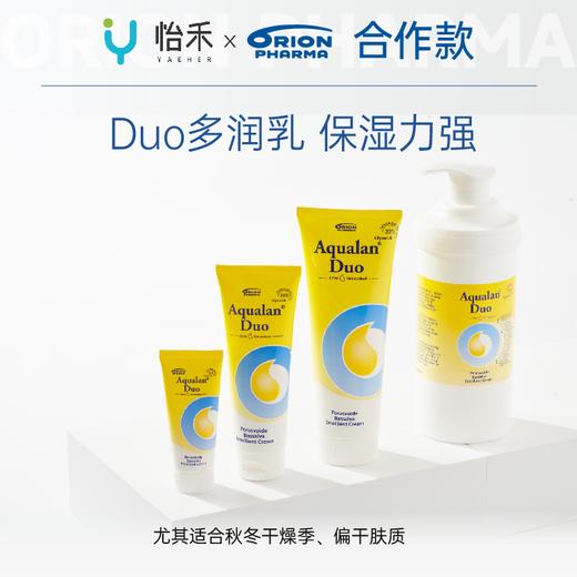 怡禾x芬兰Orion Aqualan艾欧兰保湿霜霜润肤乳面霜护手霜身体乳，成分简单，全家可用，孕婴可用，宝宝湿疹可用（《家庭护肤手册》已赠完） 商品图1