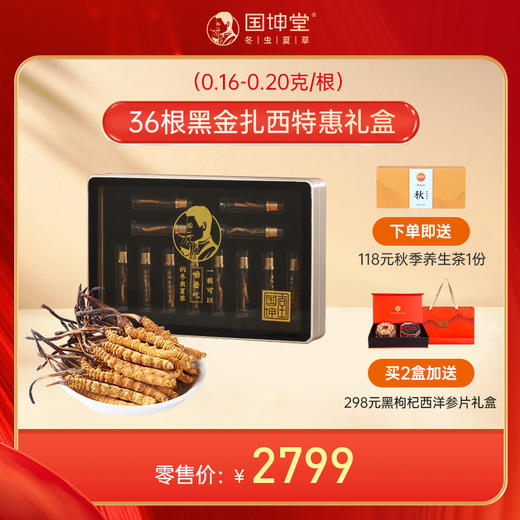 国坤堂 西藏那曲虫草贵系礼盒 商品图0