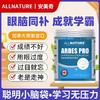 安美奇爱锐力视固体饮料30袋/盒老人儿童眼睛近视老花眼流泪 商品缩略图0