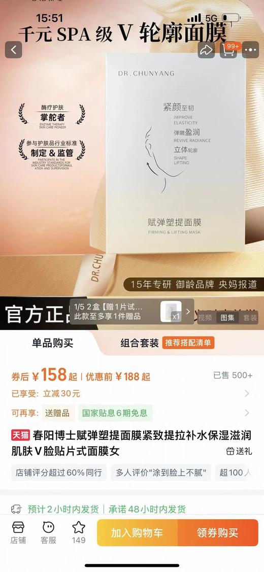 【春阳博士】V轮廓提拉紧致面膜 冰美式面膜 一盒四片 商品图4