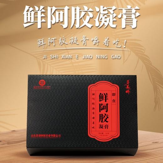 鲜阿胶凝膏 山东省级非遗阿胶制作  月经虚弱怕冷没精力 开袋即食配方干净  阿胶100g*2盒【约20块/盒】 商品图0