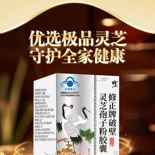 修正 破壁灵芝孢子粉胶囊18g 手术后增强免疫营养礼品0.3g/粒*10粒/板*3板/袋*2袋/盒 商品图0