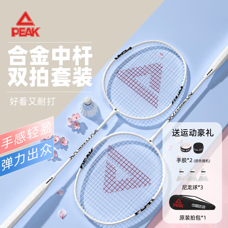 积分免费兑：匹克羽毛球球拍对拍套装儿童小学生6-12岁13超轻拍耐打初学者青少年