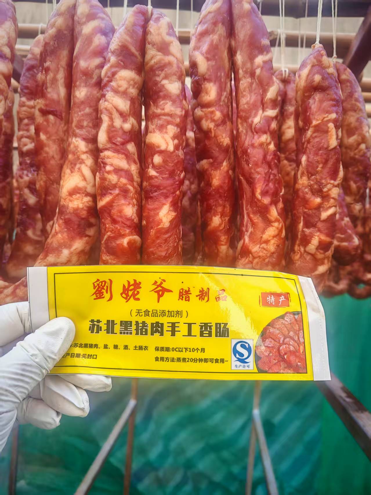 【预售】周五取货：【刘姥爷香肠】一袋450克，纯手工土黑猪肉香肠！现订现做！肥瘦均匀，日晒风干！