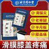 北京同仁堂远红外理疗贴（滑囊炎）2贴*4袋 滑囊滑膜炎冷敷贴半月板损伤贴膝关节积液贴关节膝盖疼痛药 商品缩略图2