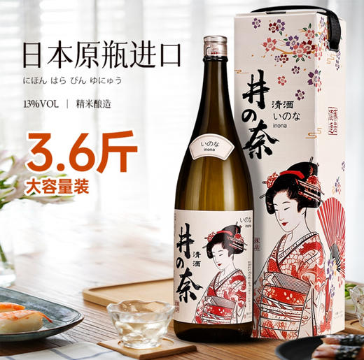 【井奈清酒】  13%vol 清甜顺滑 绵柔爽口 日本原瓶进口 1800ml/瓶 商品图0