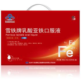 修正 乳酸亚铁口服液10ml*90支 补铁孕妇女士儿童送礼