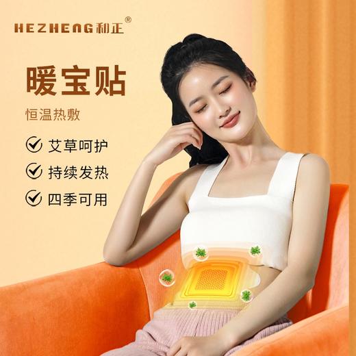 和正暖宫灸HZ-NGJ-1（5袋/盒） 商品图1