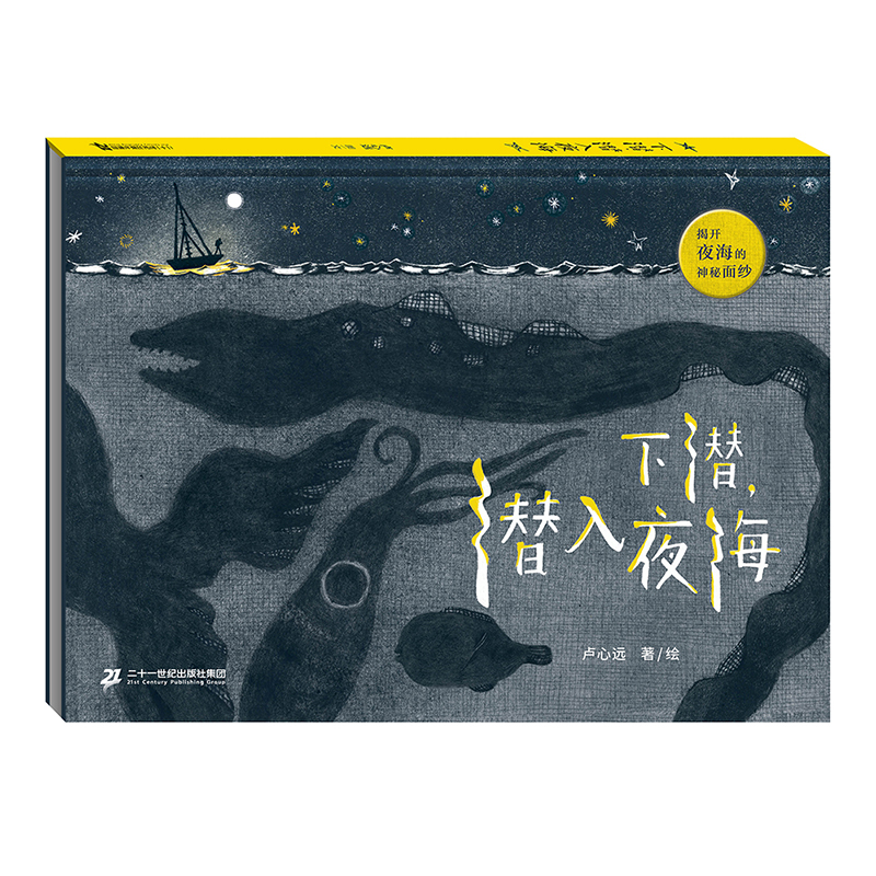 下潜，潜入夜海