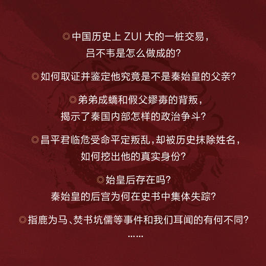 【贾行家直播间专属】秦谜 : 重新发现秦始皇 史学界“福尔摩斯”、秦汉史专家李开元历史推理开山之作 商品图4