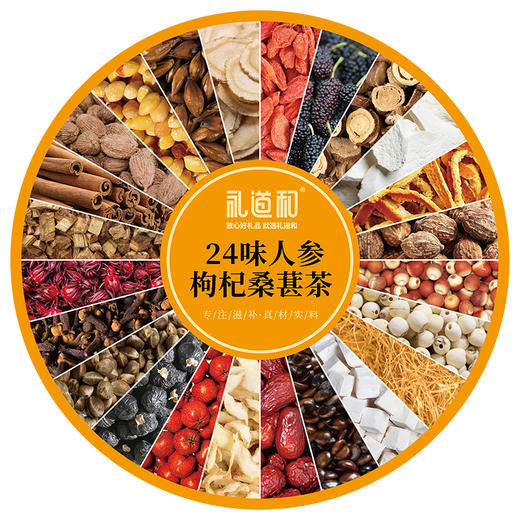 礼道和-24味人参枸杞桑葚茶520g-YGF 商品图2