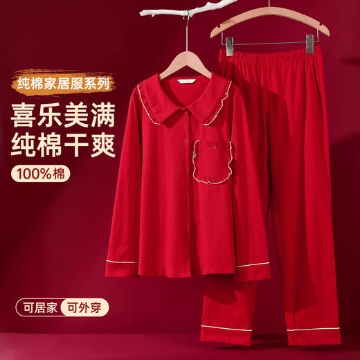 雅黛俪女士家居服套装长袖长裤开衫大红色结婚喜庆居家睡衣 商品图1